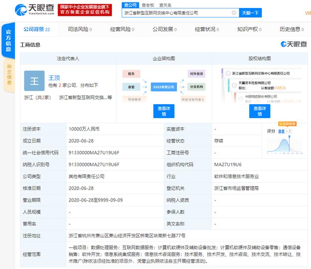 多方巨頭聯手 網易、聯通、移動、阿里等共筑浙江新公司，透露出什么樣的信號？